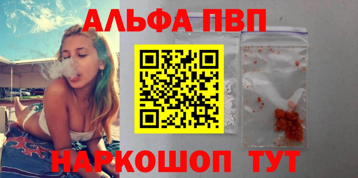 что такое   Вход с VPN  Сорочинск  APVP мука  Альфа ПВП  А ПВП кристаллы  APVP Соль 