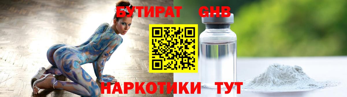 Бутират 1.4BDO  Вход с VPN  Сорочинск 