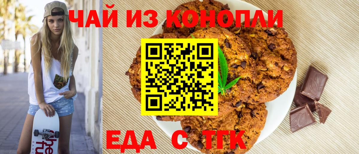 Печенье с ТГК конопля  Вход с VPN  Сорочинск 