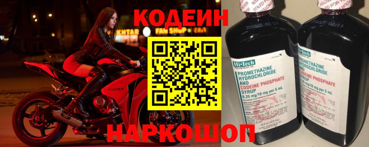 Кодеин Purple Drank  купить закладку  Вход с VPN  Сорочинск  Кодеиновый сироп Lean напиток Lean (лин) 