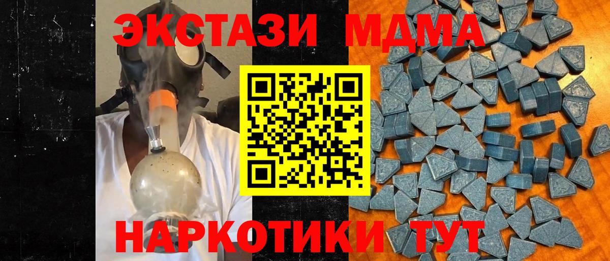 ЭКСТАЗИ MDMA Сорочинск