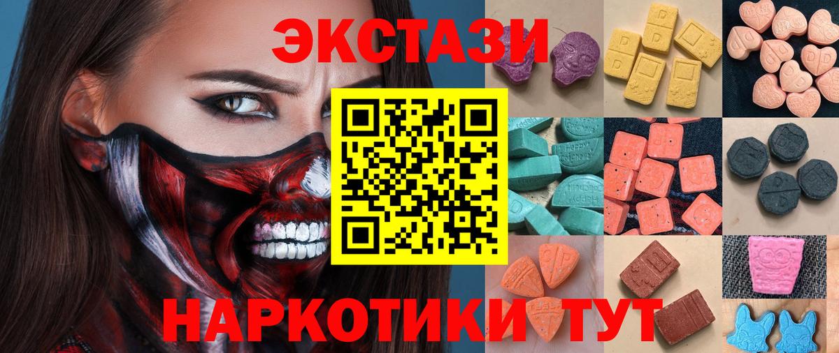 ЭКСТАЗИ  Вход с VPN  Экстази 99%  Сорочинск  Экстази 280мг 
