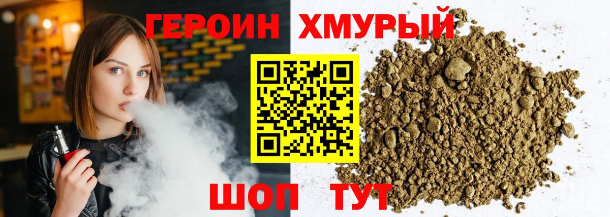 Героин герыч Сорочинск