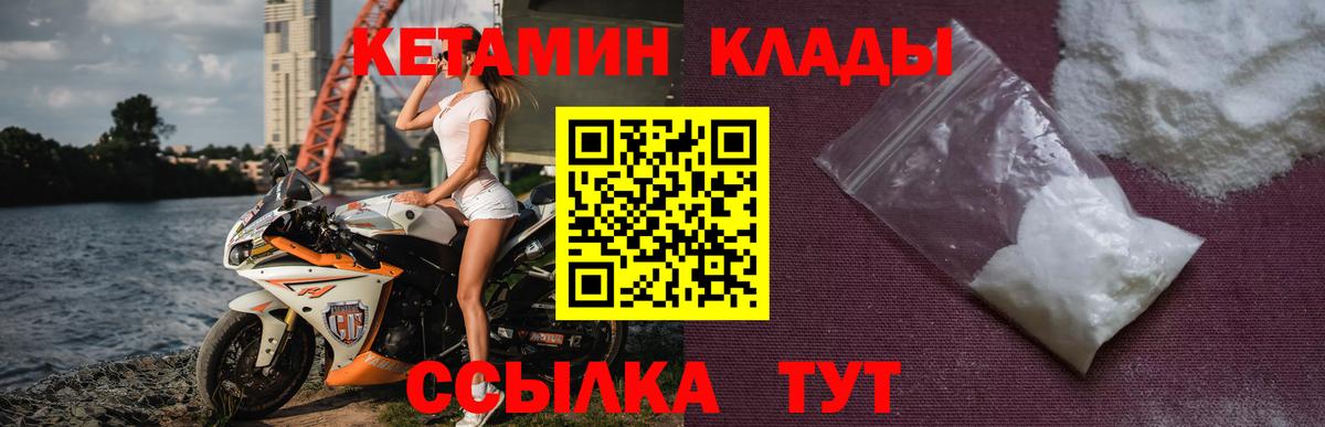 КЕТАМИН ketamine  Вход с VPN  Сорочинск  КЕТАМИН VHQ 